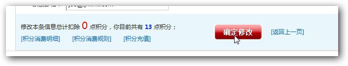 会员中心-确(què)定修改(gǎi) 会员中心-确定修改